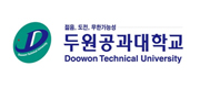 두원공과대학교